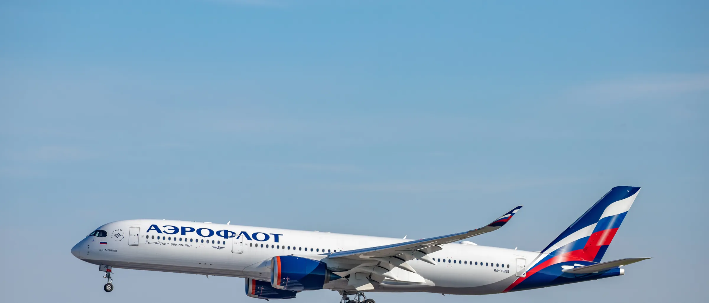 Airbus A350 «Аэрофлота» заходит на посадку