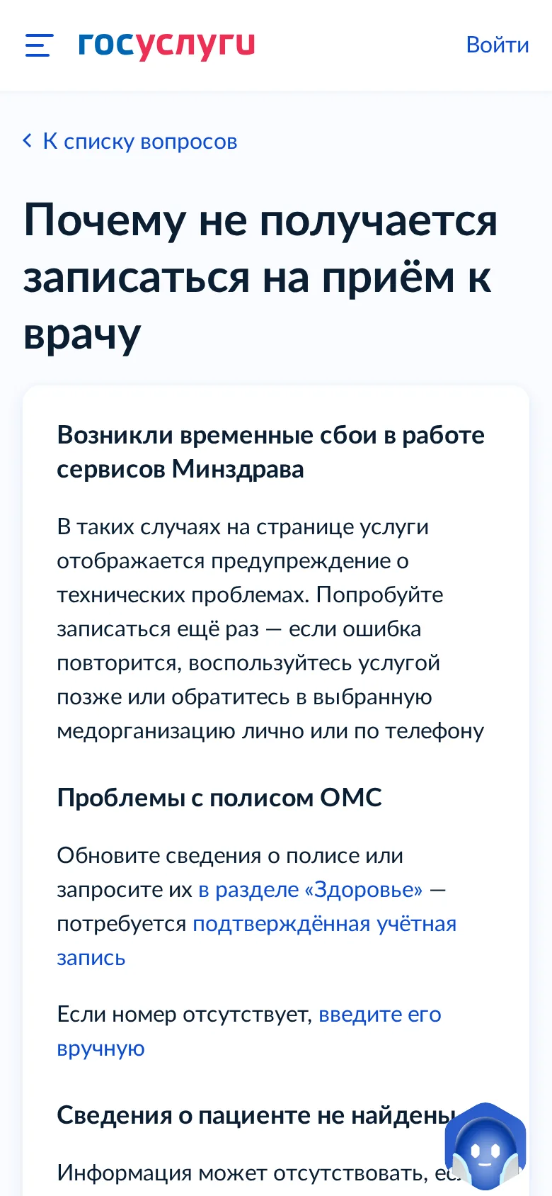 Портал: статья справки со списком причин, почему не получается записаться