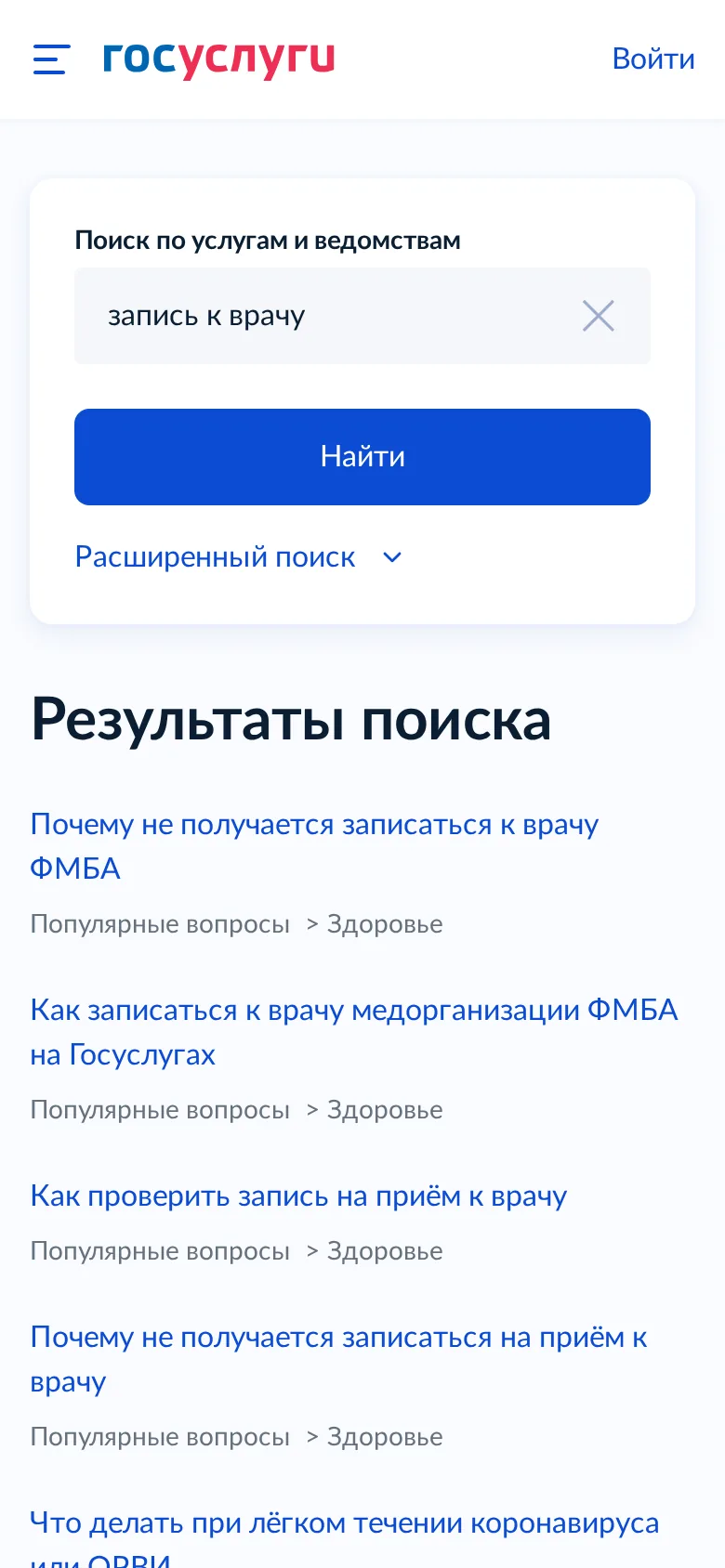Портал: результаты поиска «запись к врачу» — только статьи справки