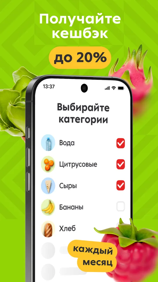 «Получайте кешбэк до 20%»: выбор любимых категорий
