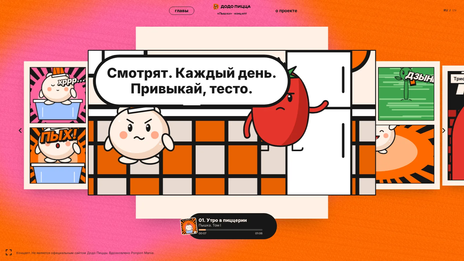 Открытый кадр: Пышка и Тимоха у холодильника, пузырь «Смотрят. Каждый день. Привыкай, тесто.»