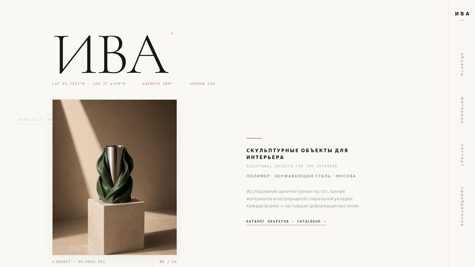 Проект «ИВА» — превью