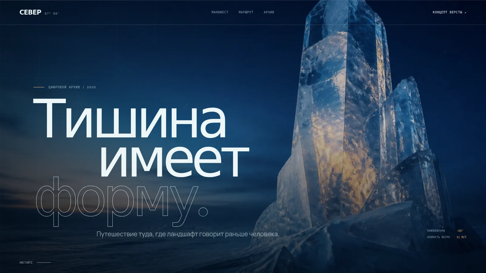 СЕВЕР — цифровой архив