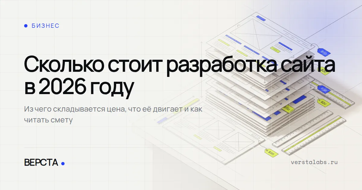 Сколько стоит корпоративный сайт в 2026 году: бюджет для бизнеса