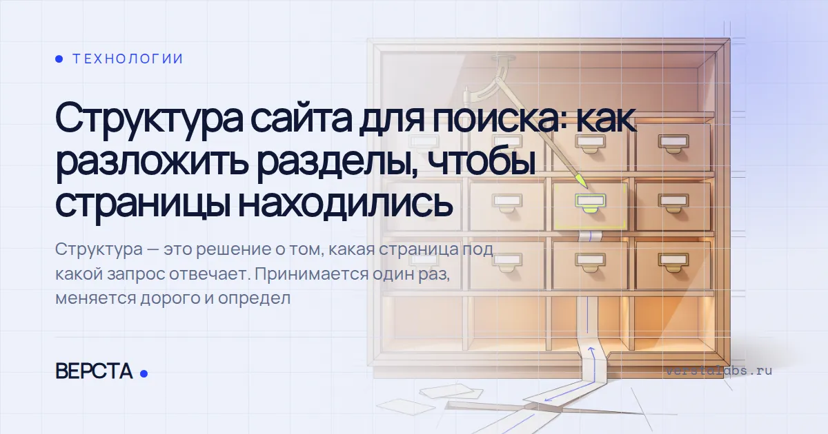 Структура сайта для поиска: как разложить разделы, чтобы страницы находились