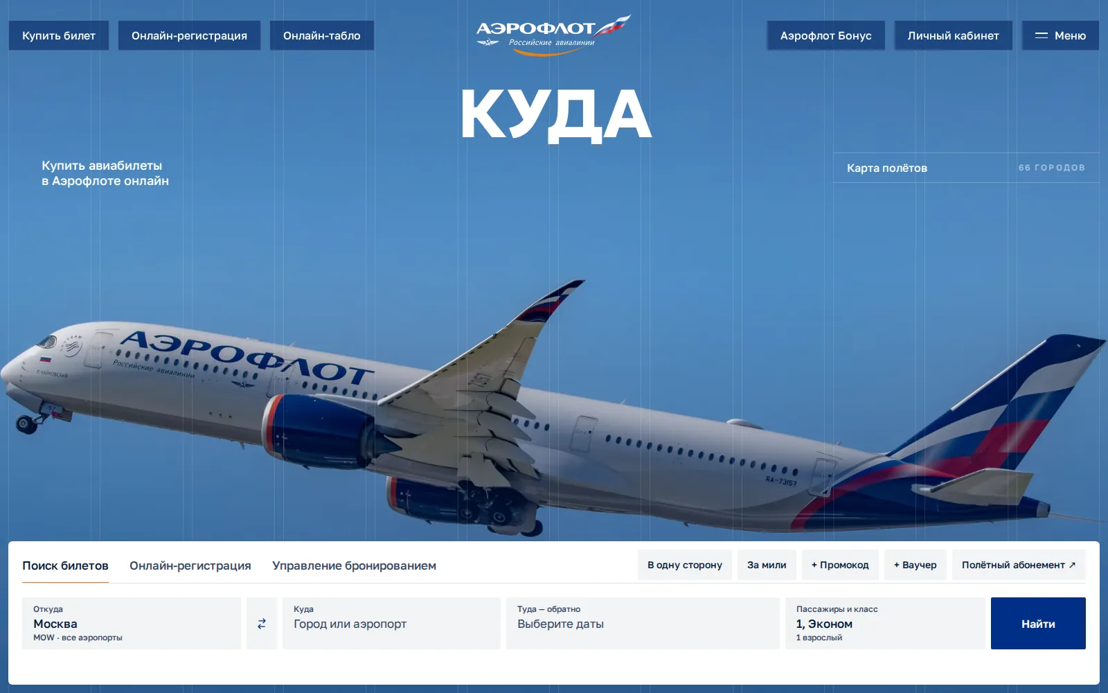 Проект «Аэрофлот» — превью