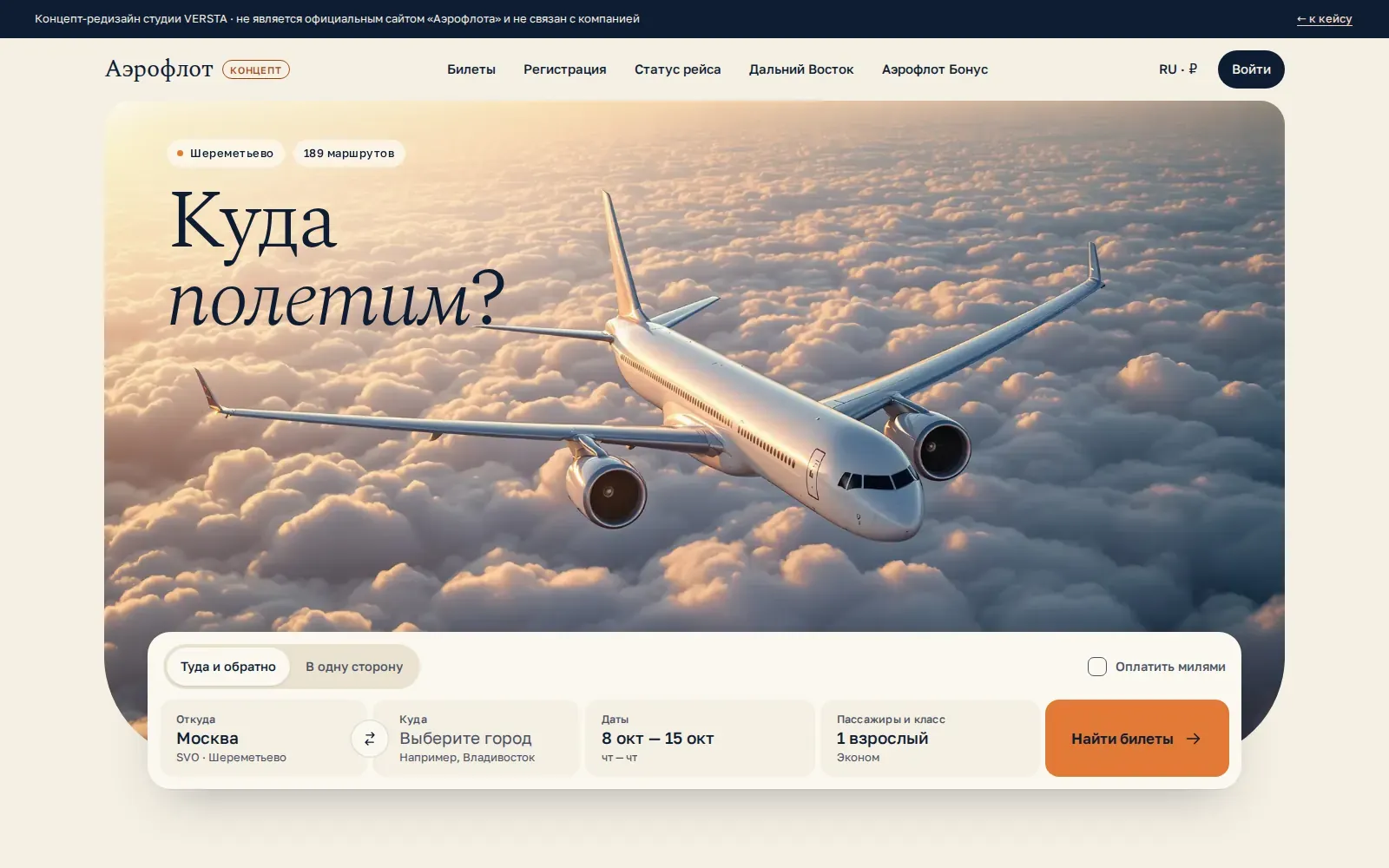 Проект «Аэрофлот» — превью