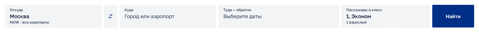 Строка поиска: Откуда — Москва, Куда, даты, пассажиры и класс, кнопка «Найти»