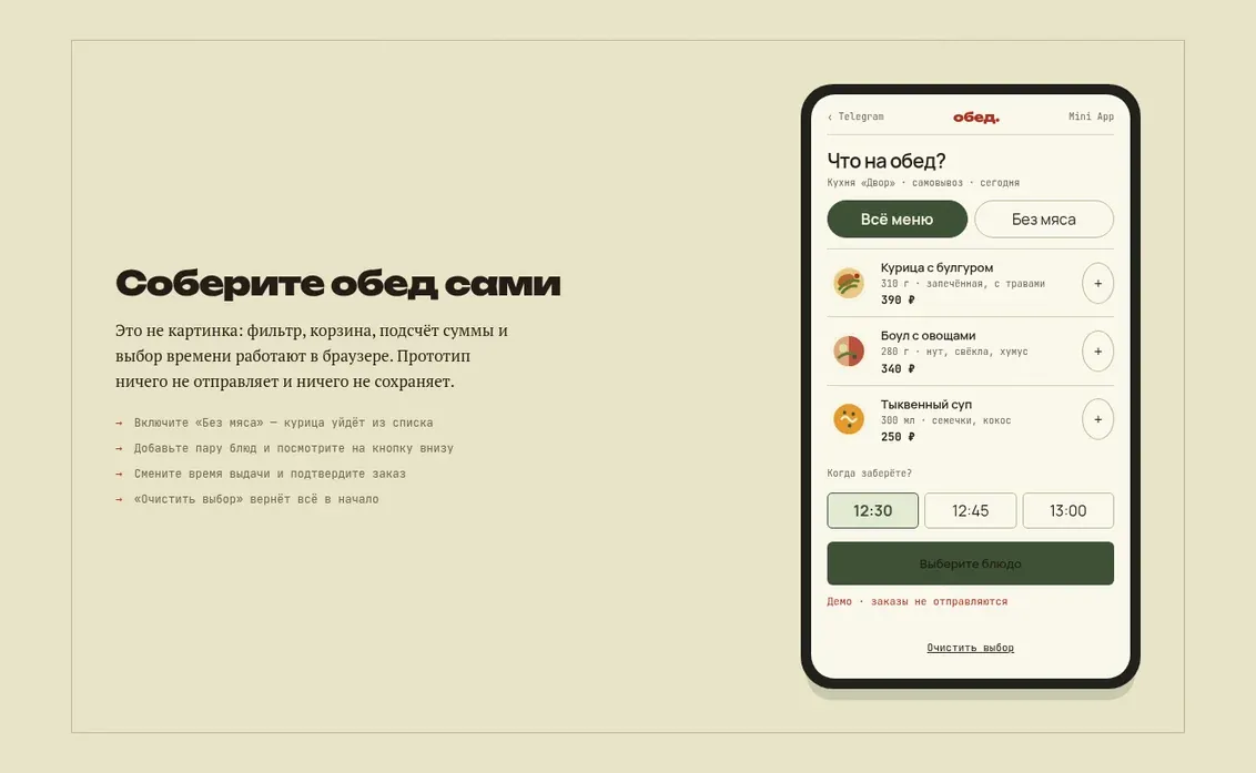Проект «Обед» — превью