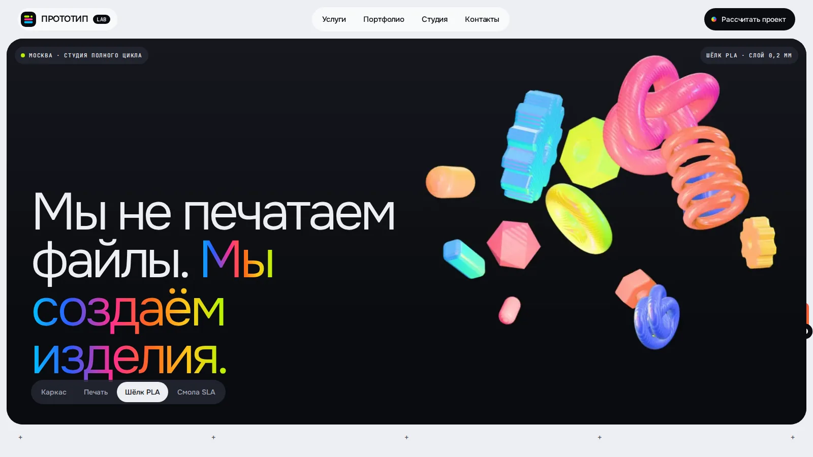 Проект «Прототип Lab» — превью