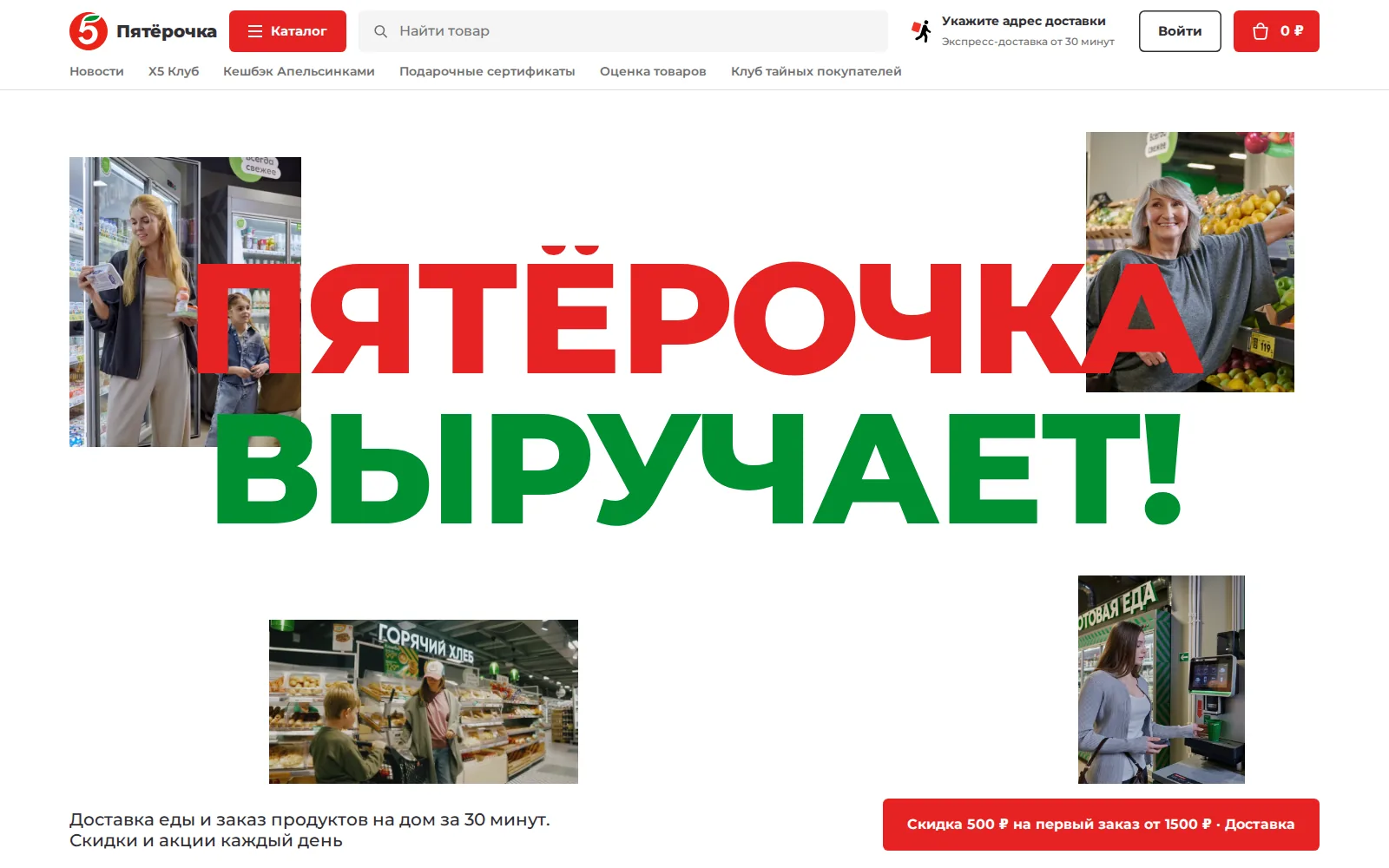 Проект «Пятёрочка» — превью