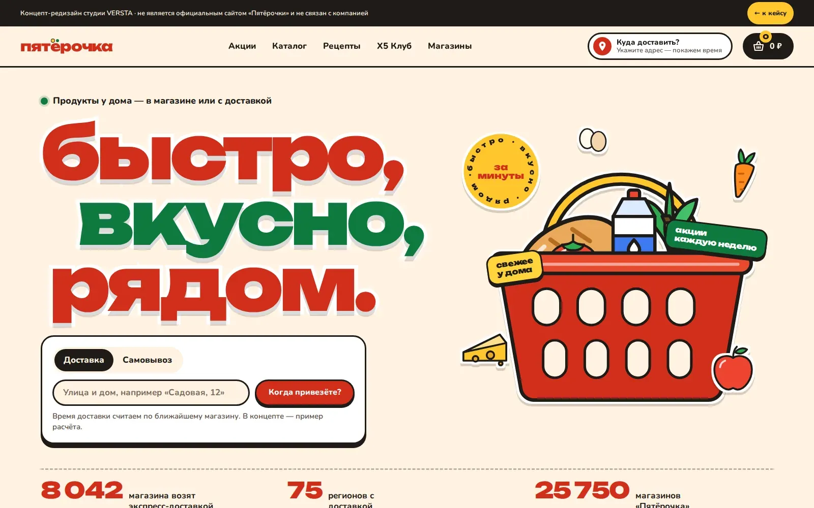 Проект «Пятёрочка» — превью