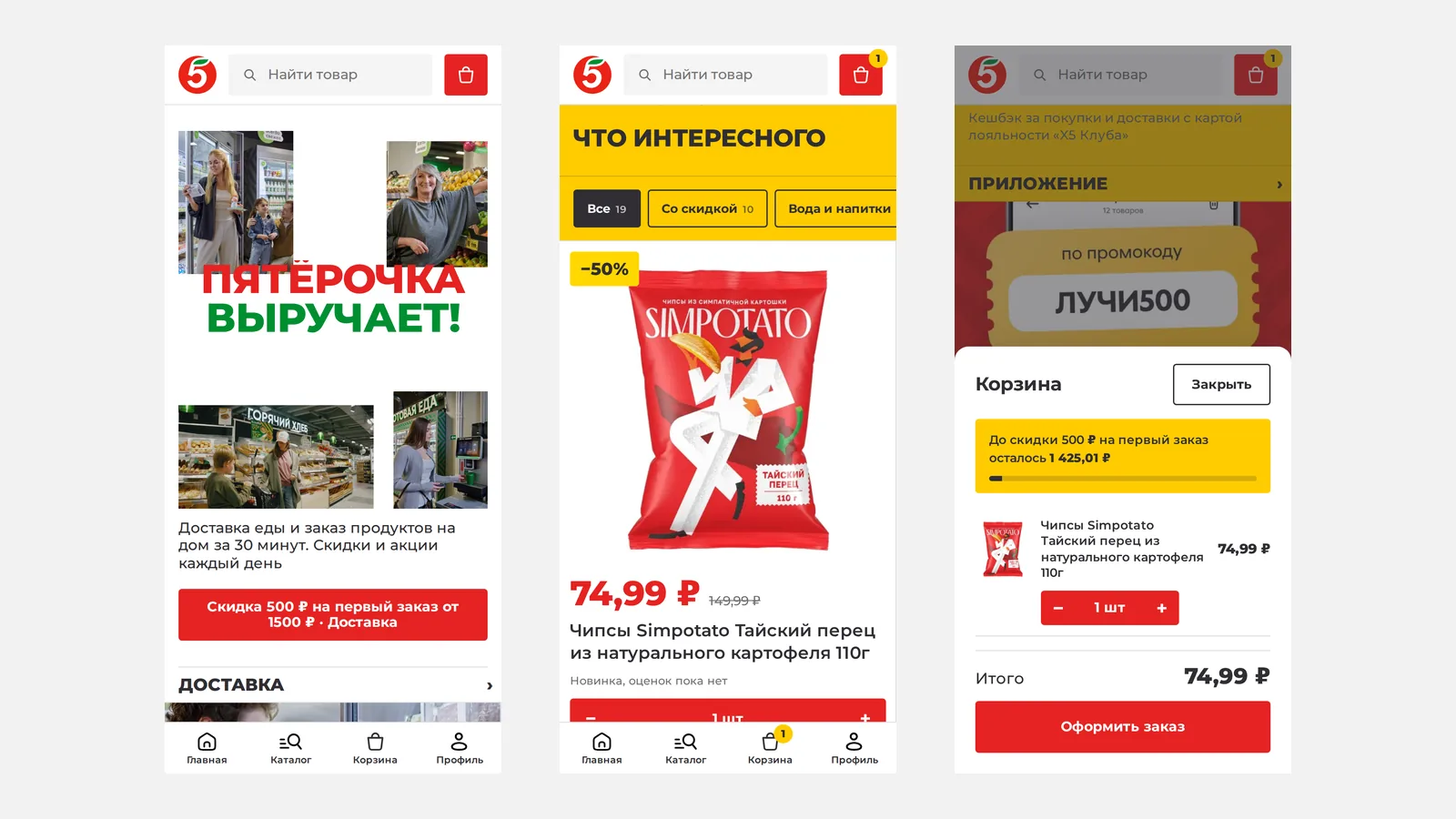 Три экрана телефона: первый экран, полка с жёлтой главой и корзина в нижней шторке