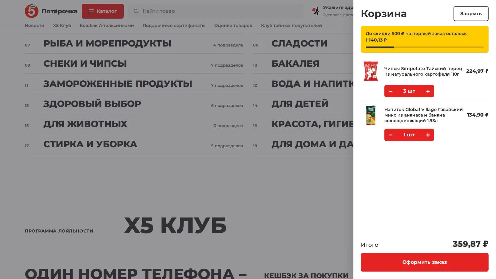 Корзина справа: два товара со счётчиками, полоса «До скидки 500 ₽ на первый заказ осталось 1140,13 ₽», итог и кнопка «Оформить заказ»