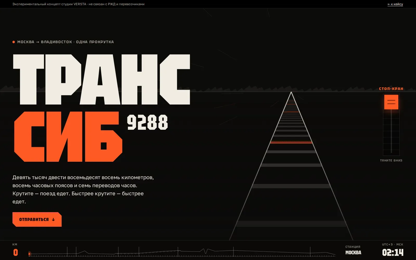 Проект «Транссиб 9288» — превью