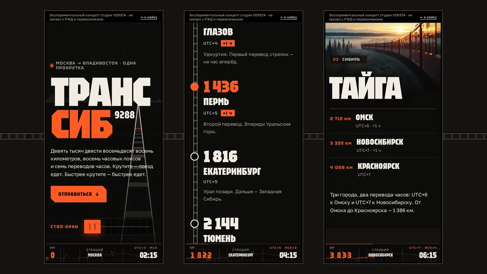 Три экрана телефона: первый экран, вертикальная линия станций и глава Тайга
