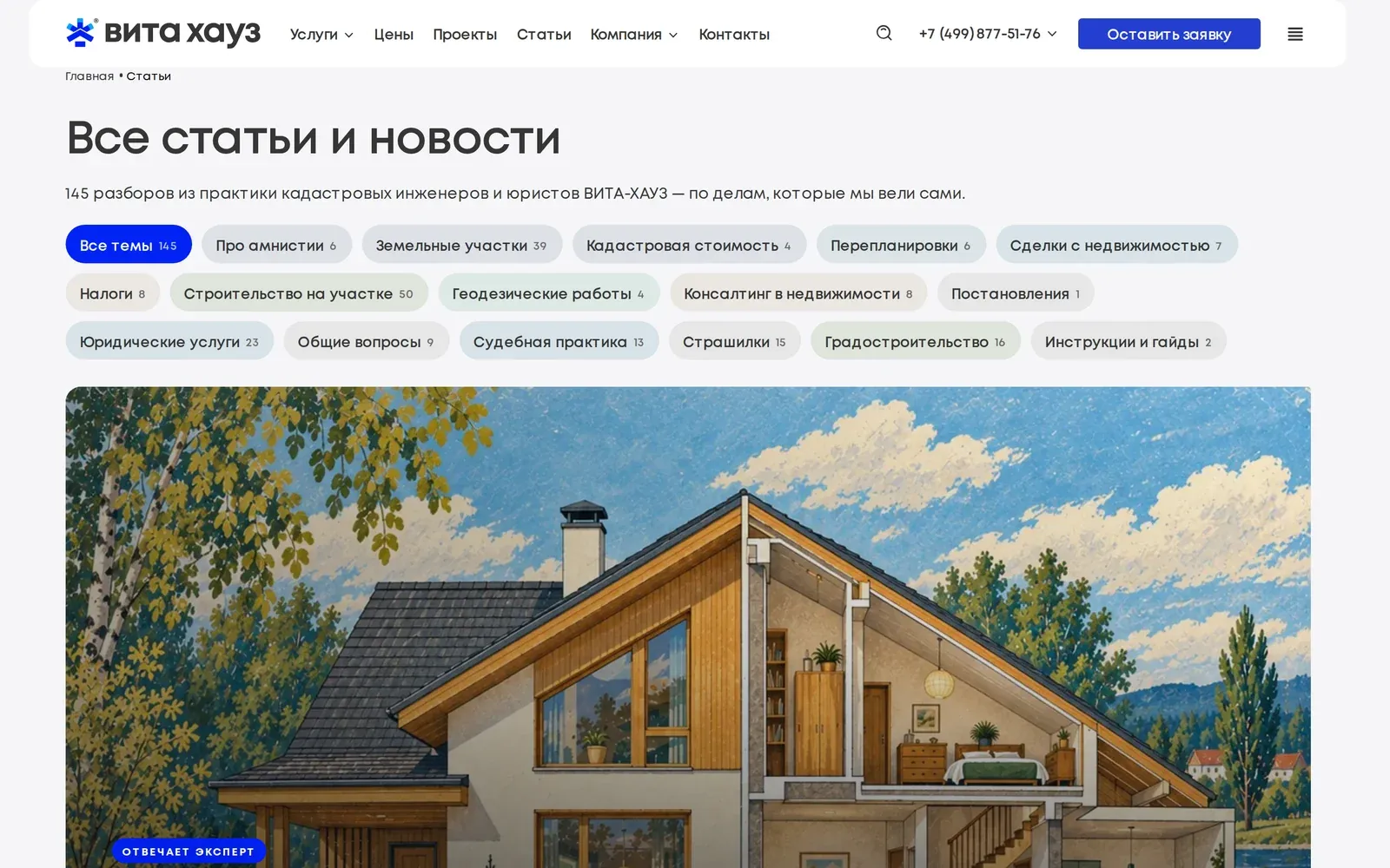 Первый экран раздела статей Вита Хауз: темы со счётчиками, поиск и выделенный анонс
