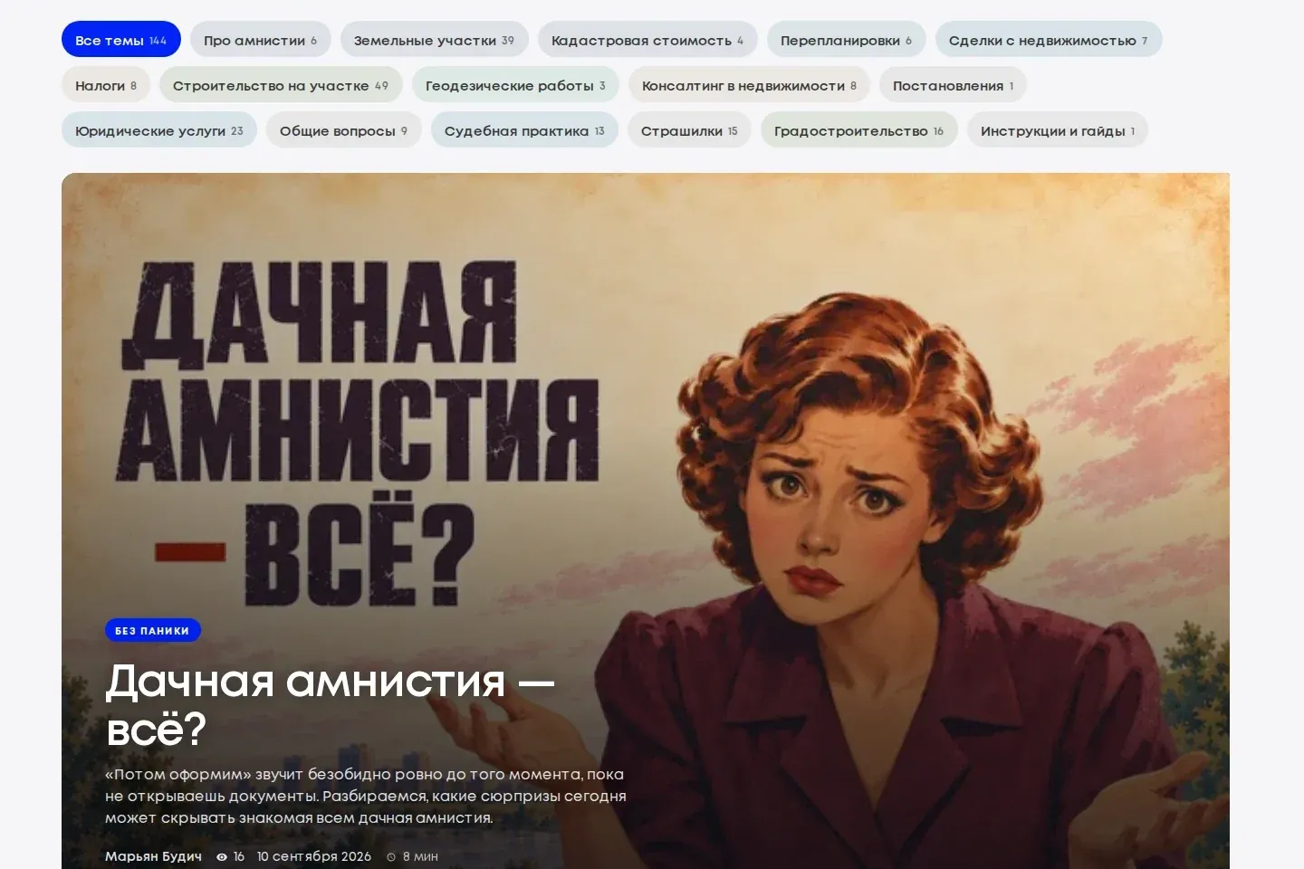 Темы раздела, поиск и выделенный анонс
