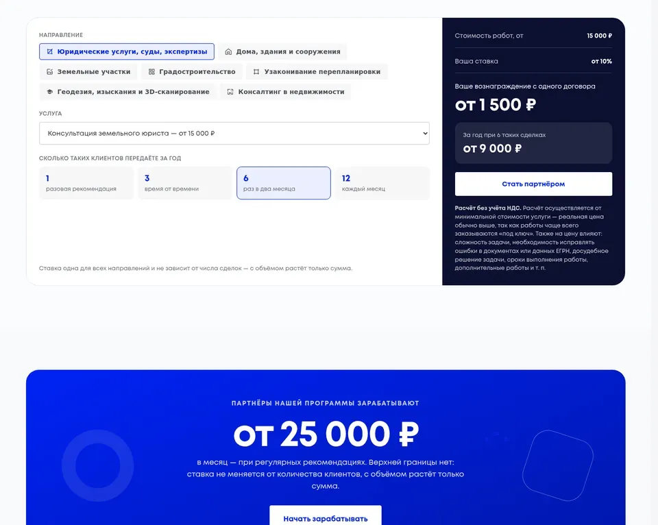 Калькулятор вознаграждения партнёра