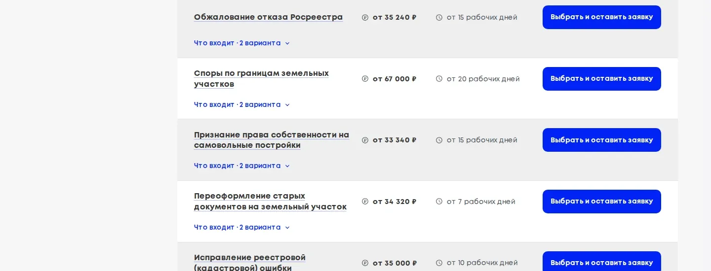 Услуга, ориентировочная цена, срок и кнопка выбора
