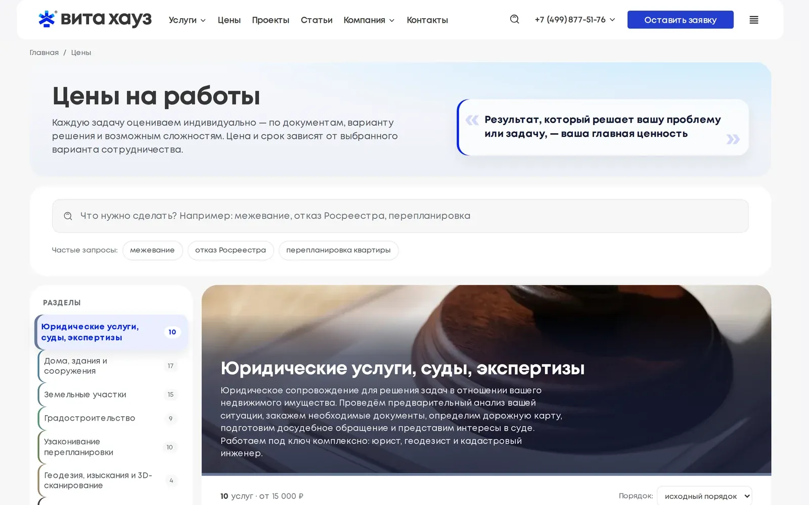 Первый экран каталога услуг Вита Хауз: поиск, частые запросы, разделы и описание категории